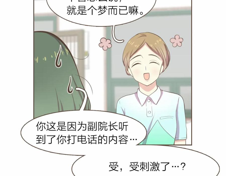 《臣服于我 1》第16话 微笑天使遇见诅咒女孩 第98页