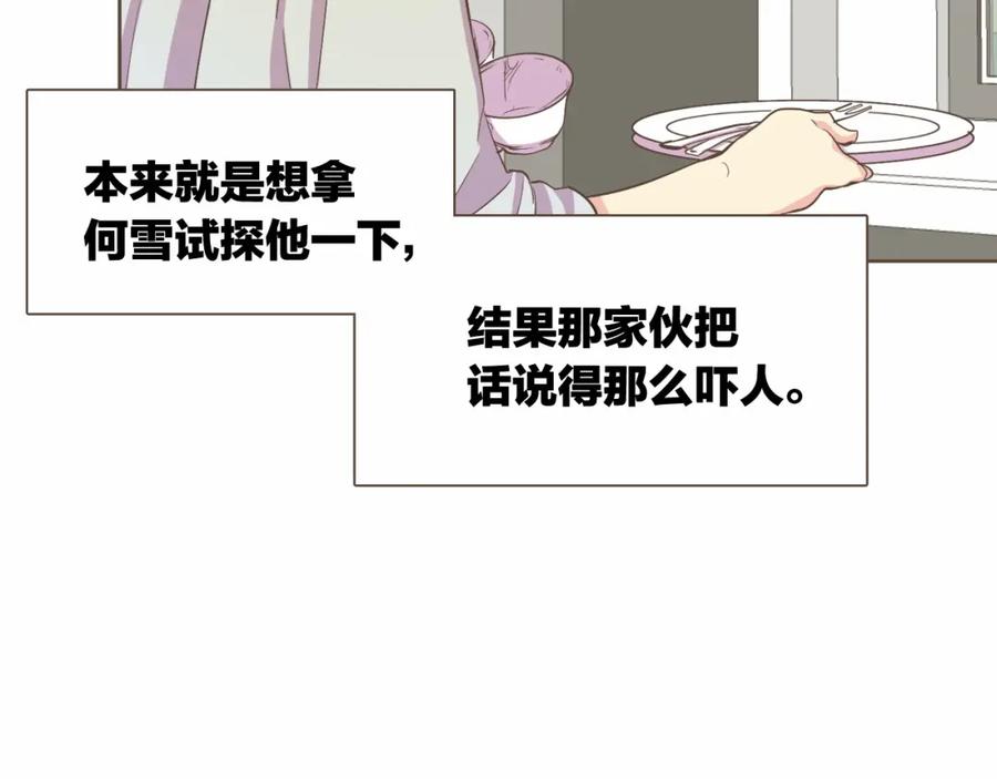 《臣服于我 1》第16话 微笑天使遇见诅咒女孩 第51页