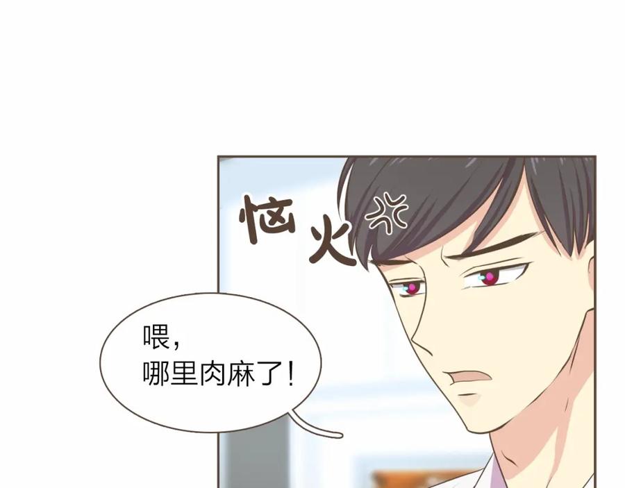 《臣服于我 1》第16话 微笑天使遇见诅咒女孩 第12页
