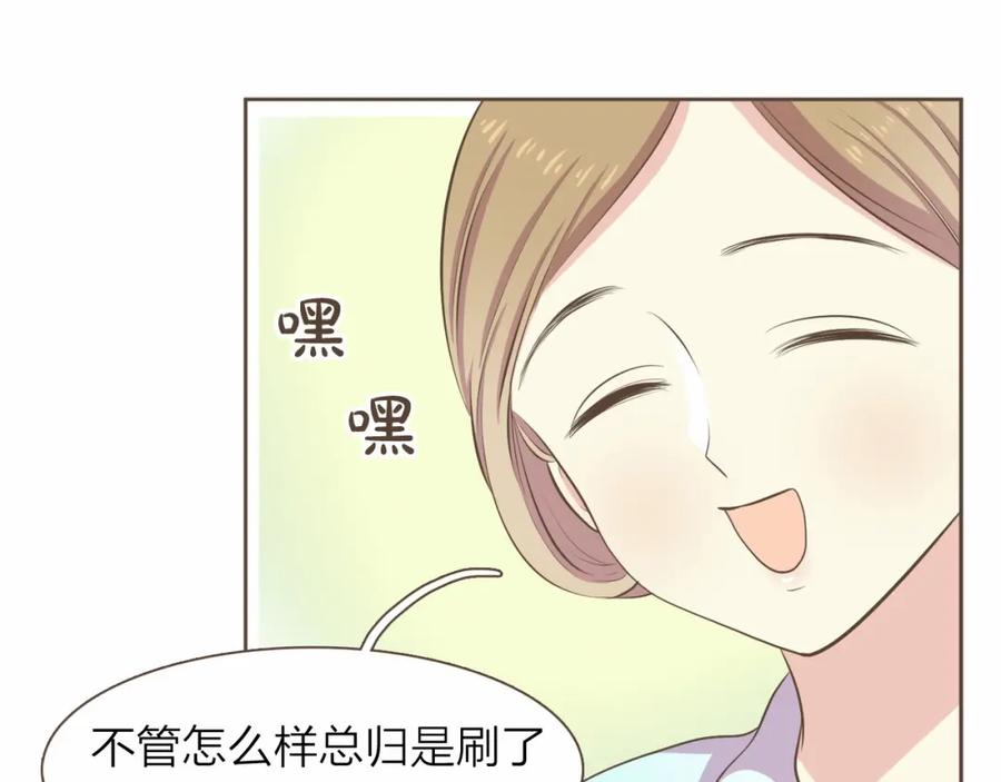《臣服于我 1》第16话 微笑天使遇见诅咒女孩 第88页