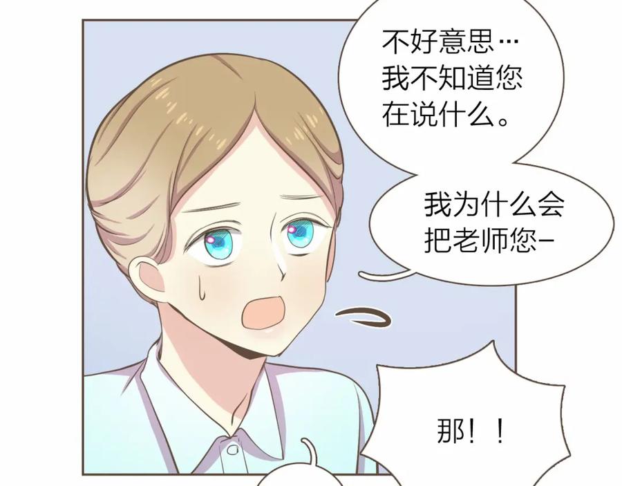 《臣服于我 1》第16话 微笑天使遇见诅咒女孩 第112页