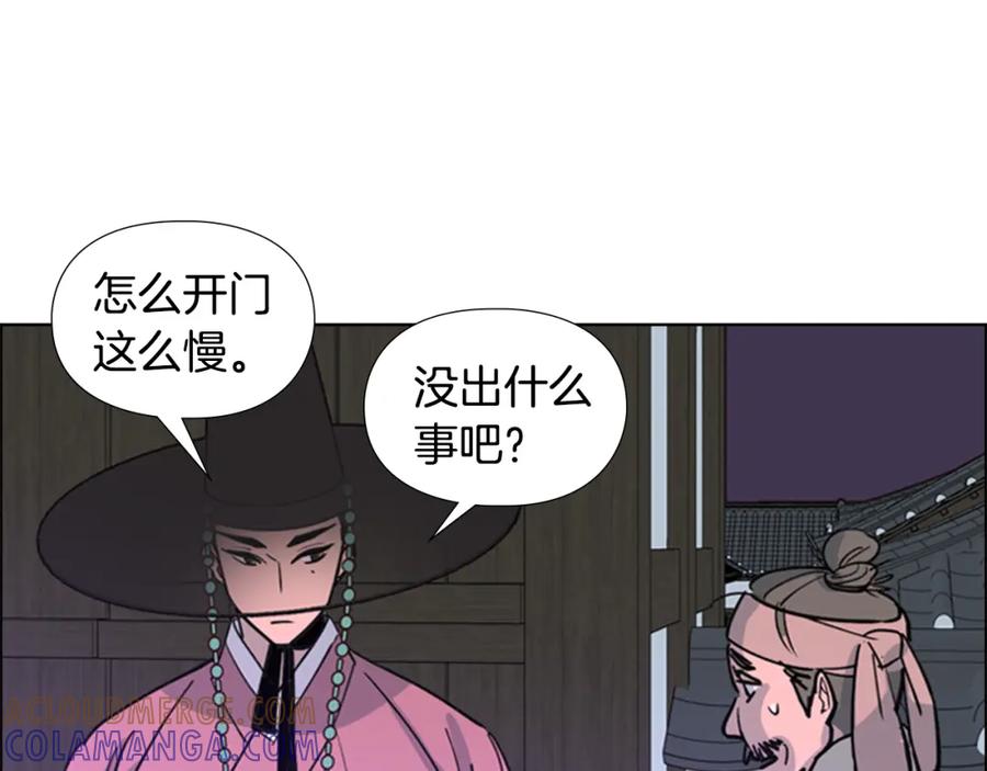 《逃婚郡主和她的影卫们》第16话 惊险！ 第103页