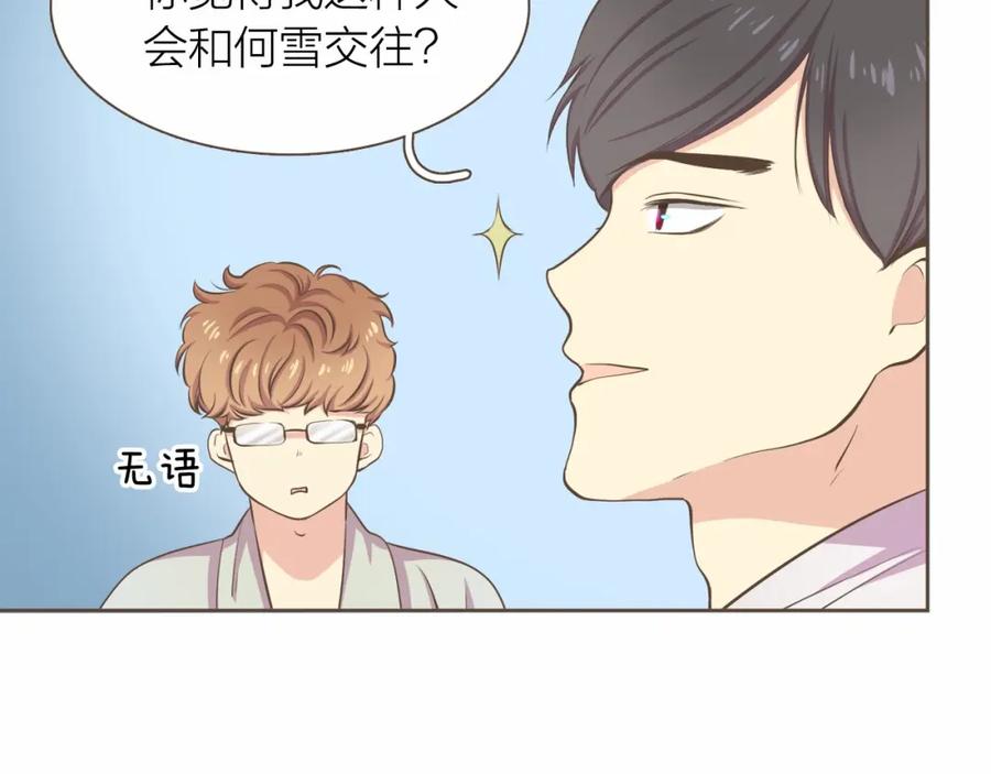 《臣服于我 1》第16话 微笑天使遇见诅咒女孩 第32页
