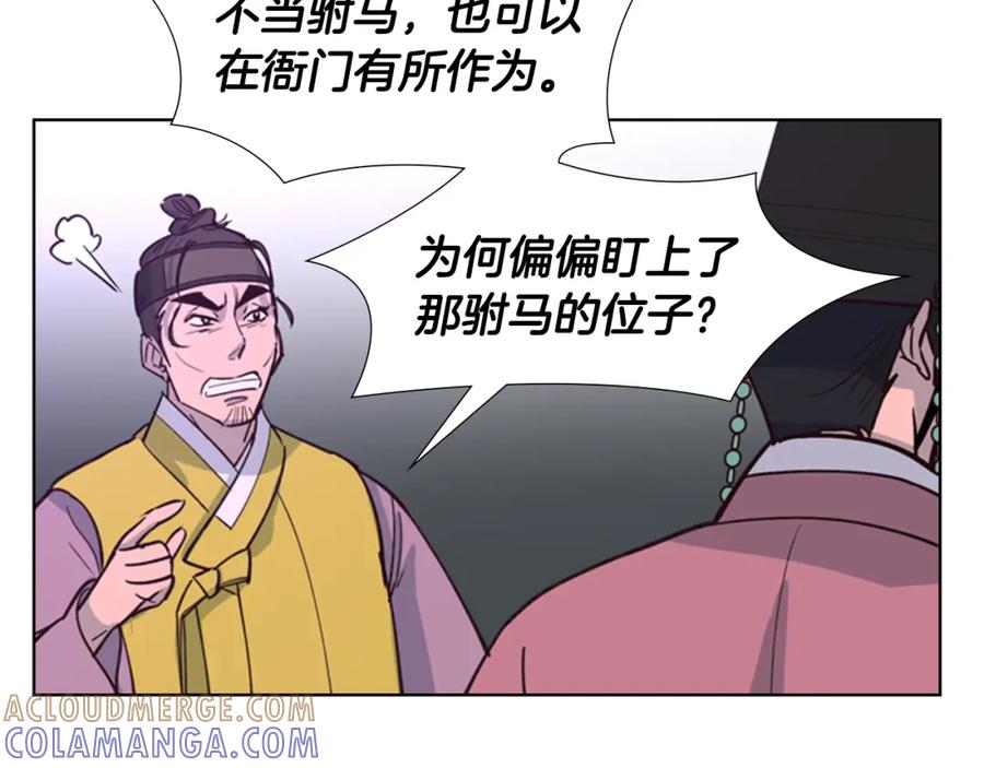 《逃婚郡主和她的影卫们》第16话 惊险！ 第123页