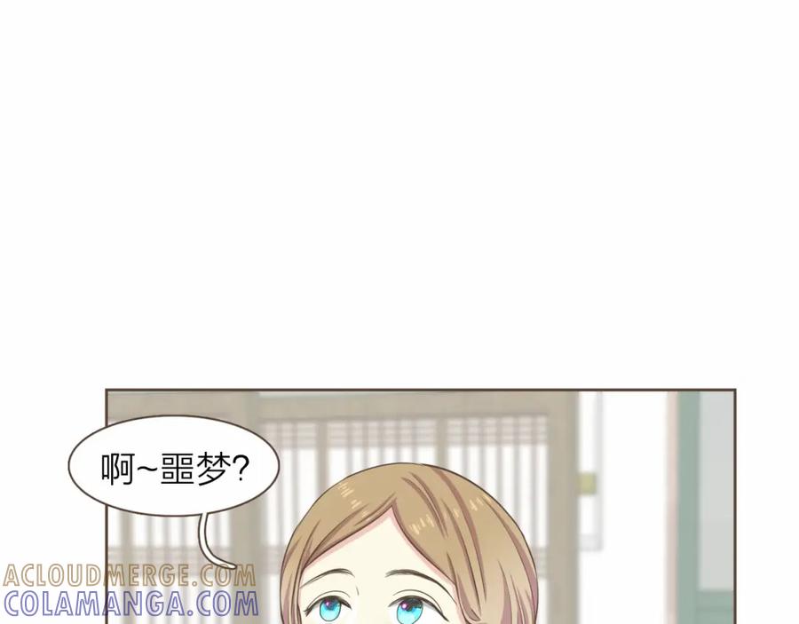 《臣服于我 1》第16话 微笑天使遇见诅咒女孩 第93页
