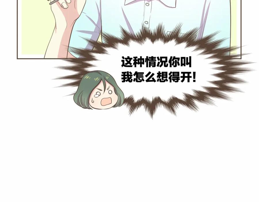 《臣服于我 1》第16话 微笑天使遇见诅咒女孩 第87页
