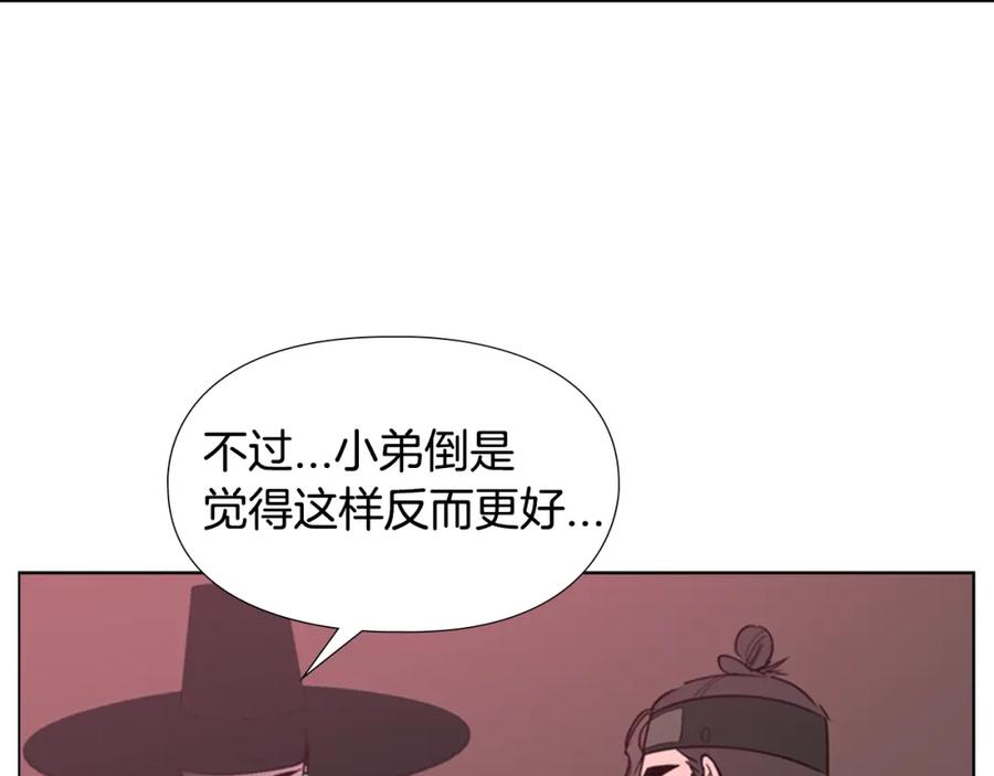 《逃婚郡主和她的影卫们》第16话 惊险！ 第117页