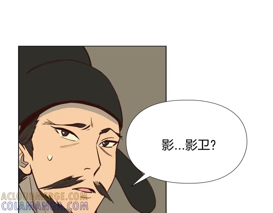 《逃婚郡主和她的影卫们》第17话 迷路 第137页