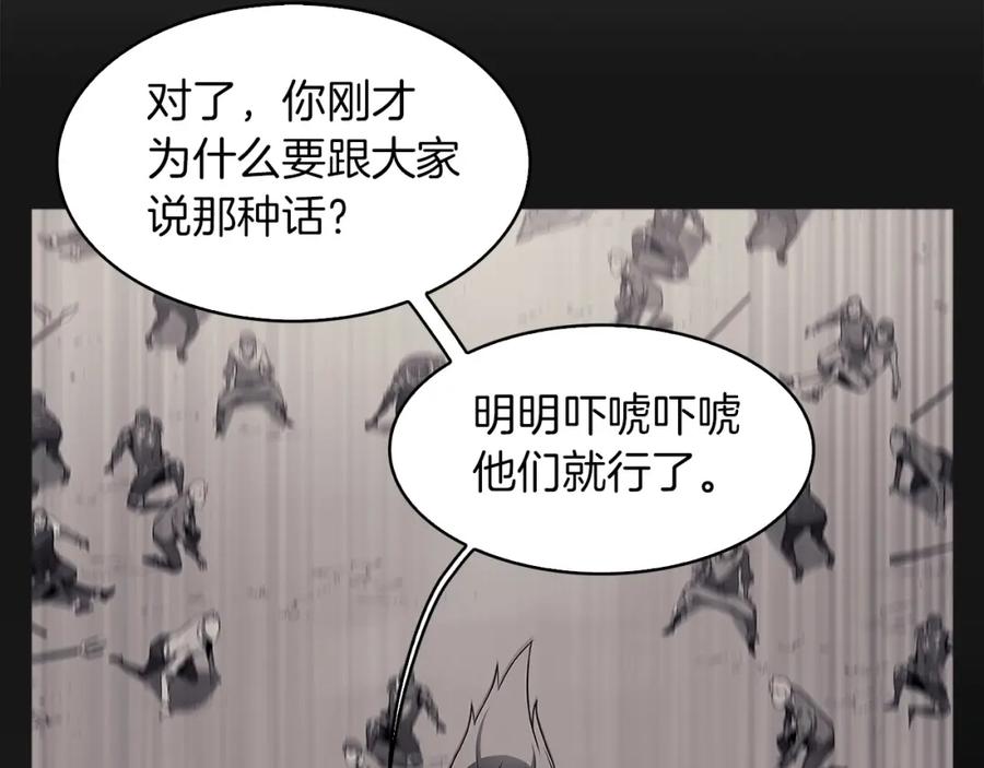 《魔王活不过90天》第18话 混乱的终结 第143页