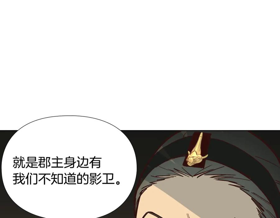 《逃婚郡主和她的影卫们》第17话 迷路 第135页