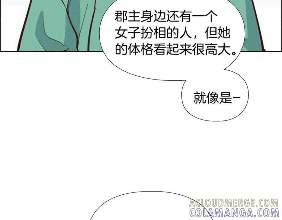 《逃婚郡主和她的影卫们》第17话 迷路 第125页