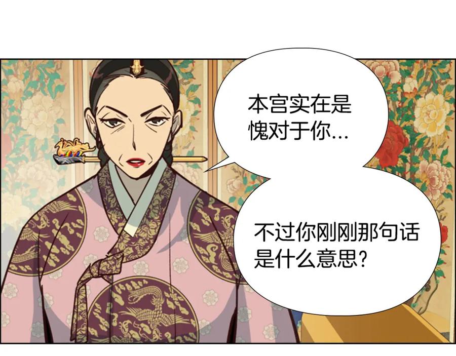《逃婚郡主和她的影卫们》第17话 迷路 第111页