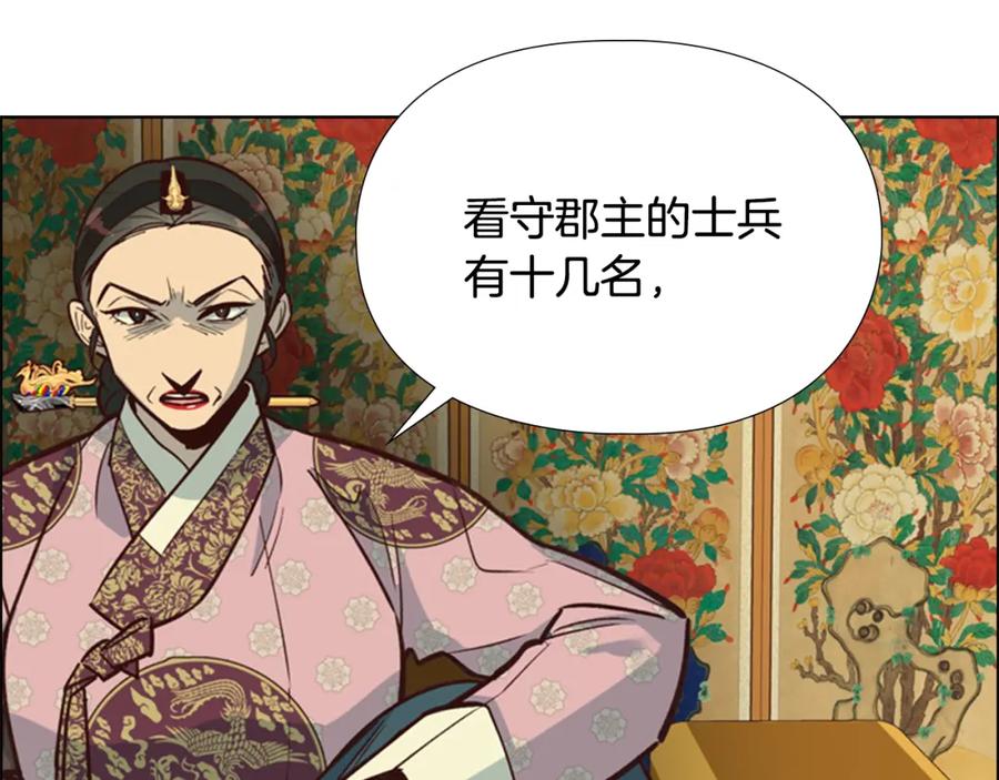 《逃婚郡主和她的影卫们》第17话 迷路 第91页