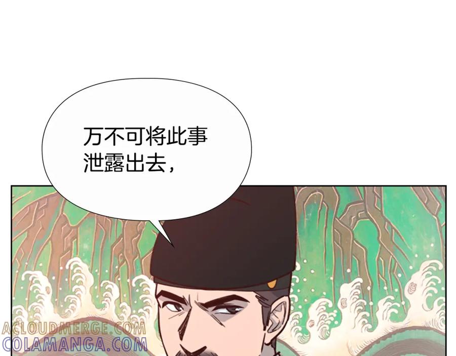《逃婚郡主和她的影卫们》第17话 迷路 第21页