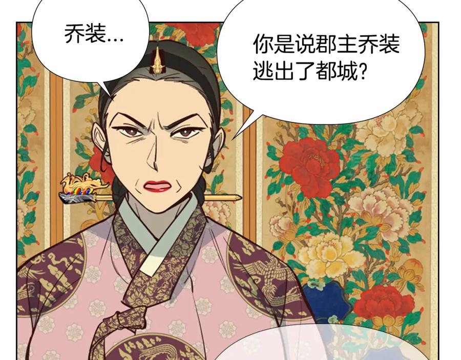 《逃婚郡主和她的影卫们》第17话 迷路 第122页