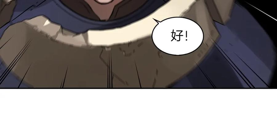 《魔王活不过90天》第18话 混乱的终结 第86页