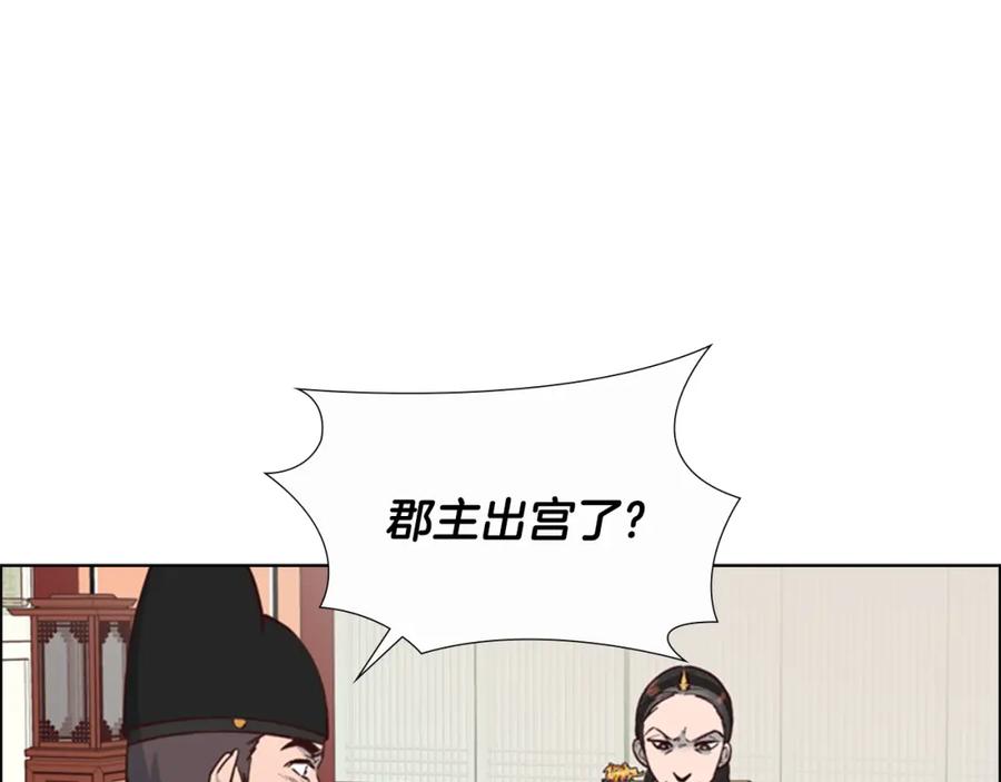 《逃婚郡主和她的影卫们》第17话 迷路 第6页