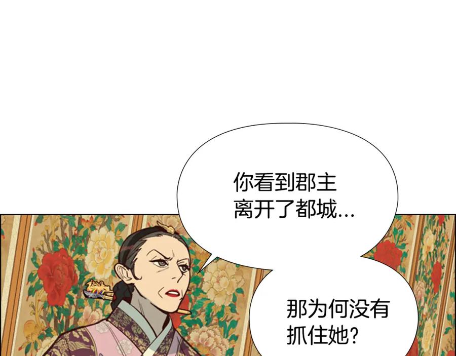 《逃婚郡主和她的影卫们》第17话 迷路 第118页