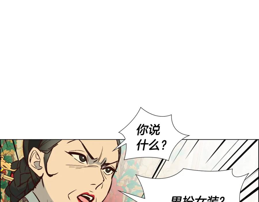 《逃婚郡主和她的影卫们》第17话 迷路 第127页