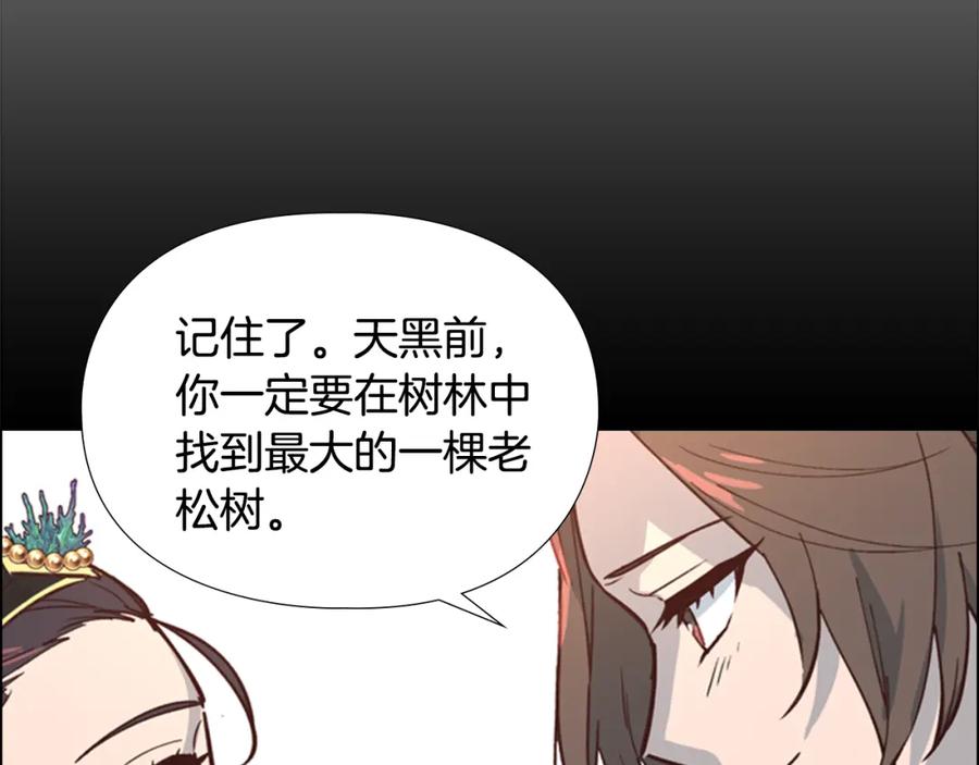 《逃婚郡主和她的影卫们》第17话 迷路 第51页