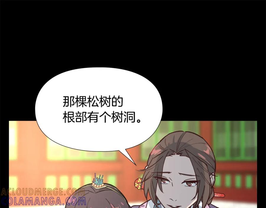 《逃婚郡主和她的影卫们》第17话 迷路 第53页