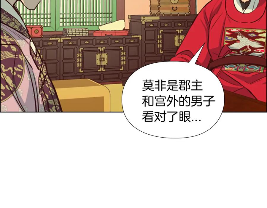 《逃婚郡主和她的影卫们》第17话 迷路 第132页