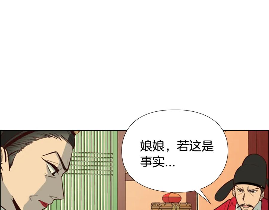 《逃婚郡主和她的影卫们》第17话 迷路 第131页
