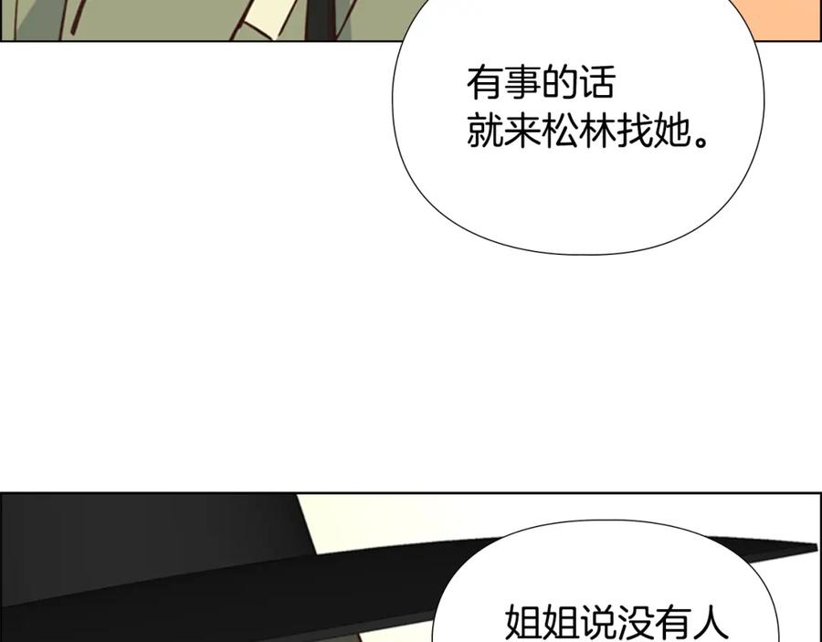 《逃婚郡主和她的影卫们》第17话 迷路 第42页