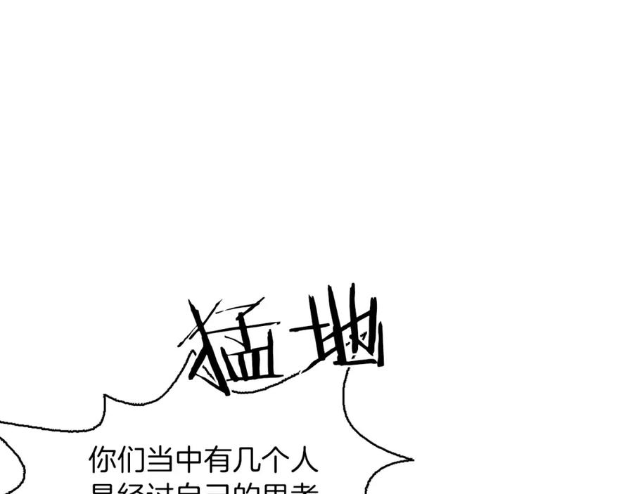 《魔王活不过90天》第18话 混乱的终结 第76页