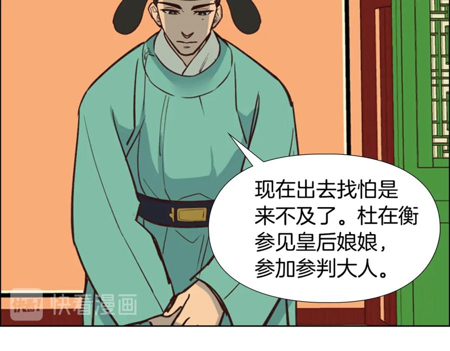 《逃婚郡主和她的影卫们》第17话 迷路 第107页