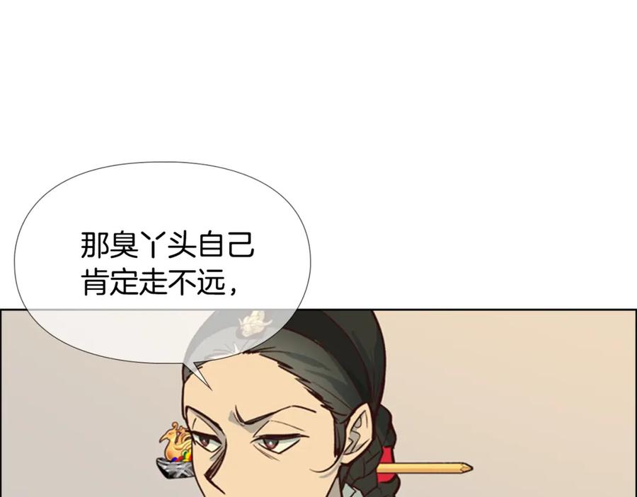 《逃婚郡主和她的影卫们》第17话 迷路 第100页