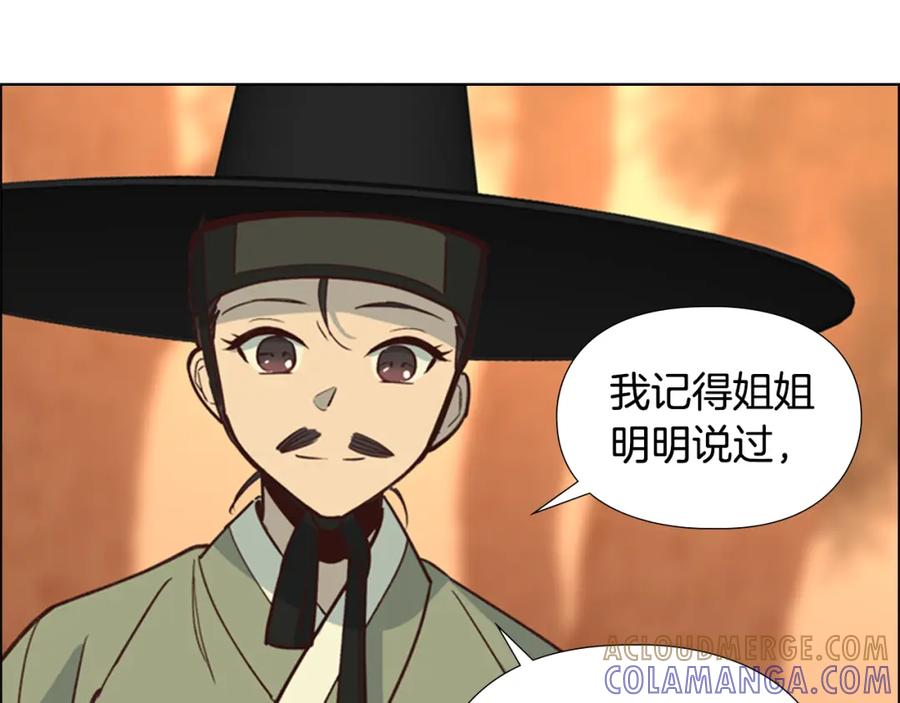 《逃婚郡主和她的影卫们》第17话 迷路 第41页