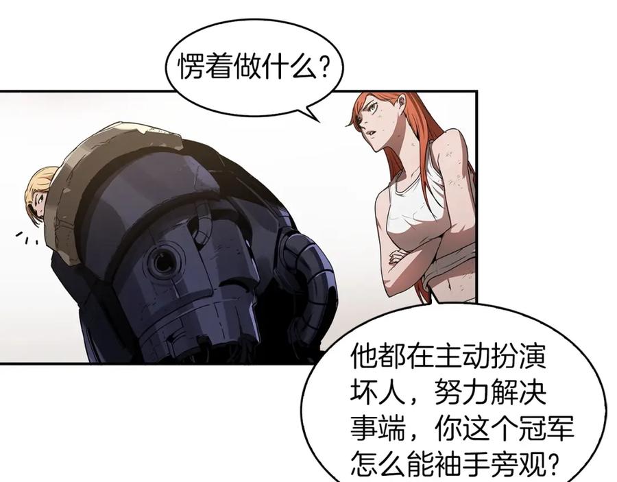《魔王活不过90天》第18话 混乱的终结 第84页
