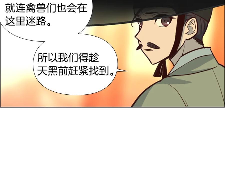 《逃婚郡主和她的影卫们》第17话 迷路 第80页