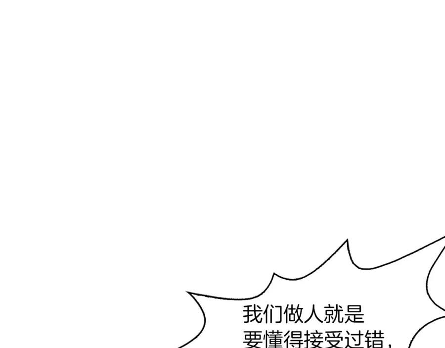 《魔王活不过90天》第18话 混乱的终结 第87页