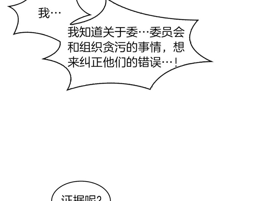 《魔王活不过90天》第18话 混乱的终结 第72页