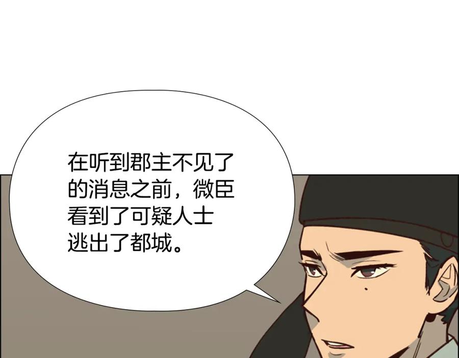 《逃婚郡主和她的影卫们》第17话 迷路 第120页