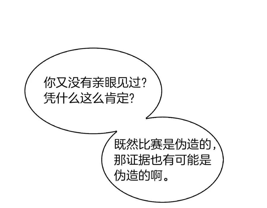 《魔王活不过90天》第18话 混乱的终结 第74页
