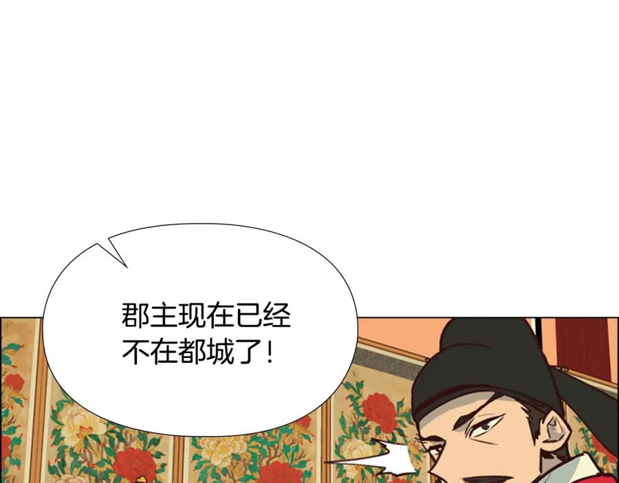 《逃婚郡主和她的影卫们》第17话 迷路 第104页