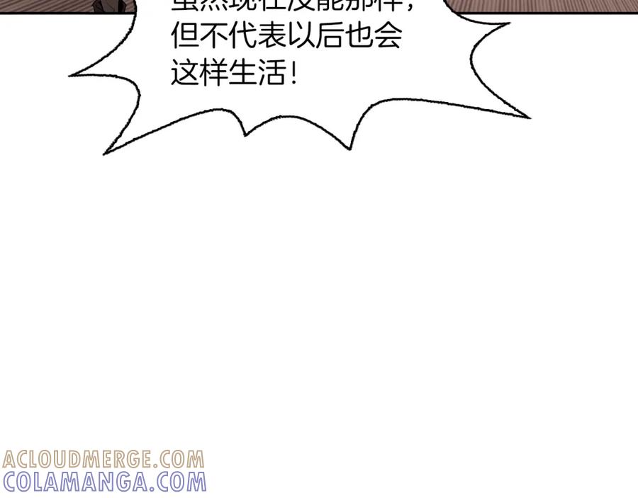 《魔王活不过90天》第18话 混乱的终结 第89页