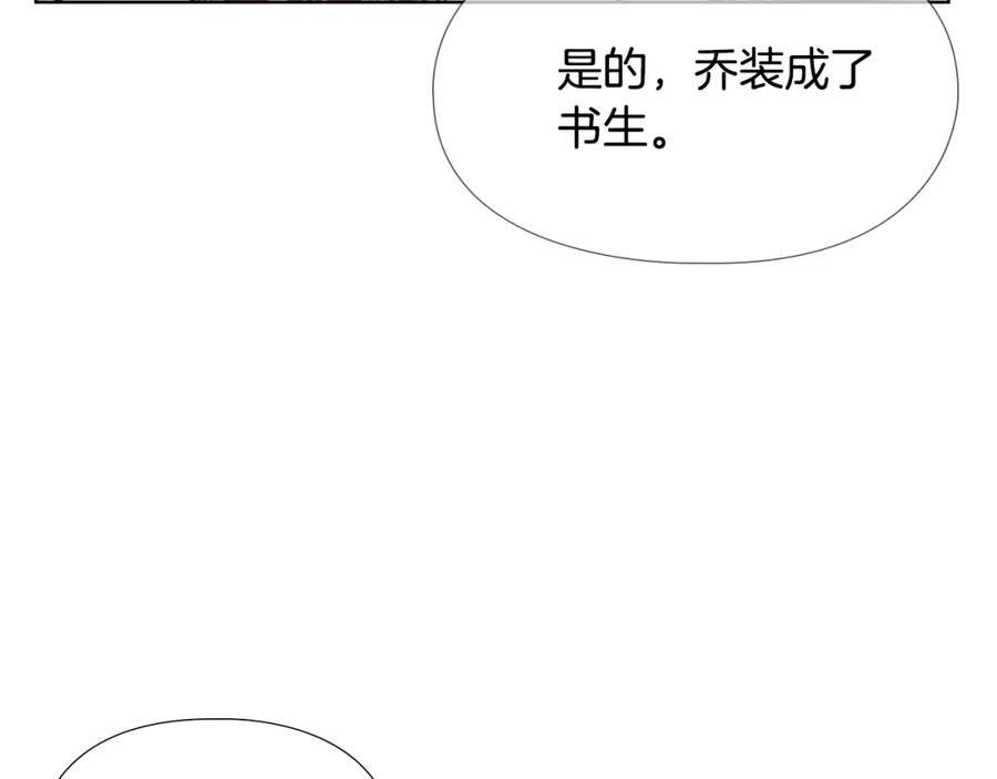 《逃婚郡主和她的影卫们》第17话 迷路 第123页