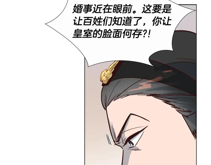 《逃婚郡主和她的影卫们》第17话 迷路 第16页