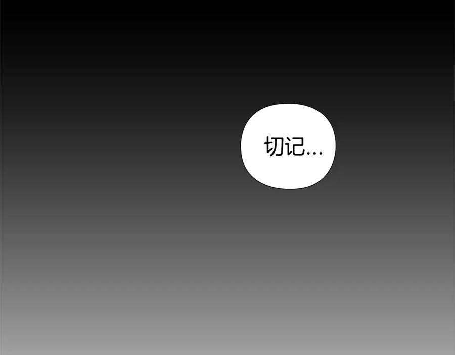 《逃婚郡主和她的影卫们》第17话 迷路 第59页