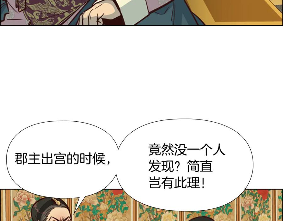 《逃婚郡主和她的影卫们》第17话 迷路 第92页