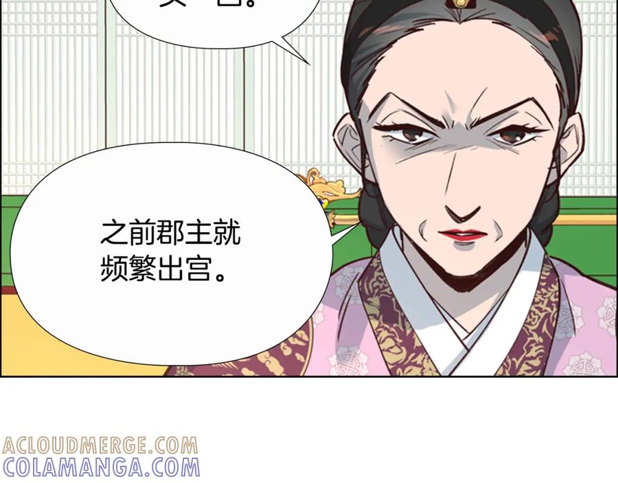 《逃婚郡主和她的影卫们》第17话 迷路 第13页