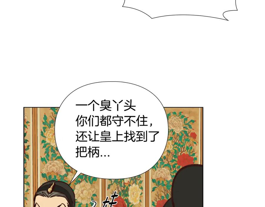 《逃婚郡主和她的影卫们》第17话 迷路 第96页