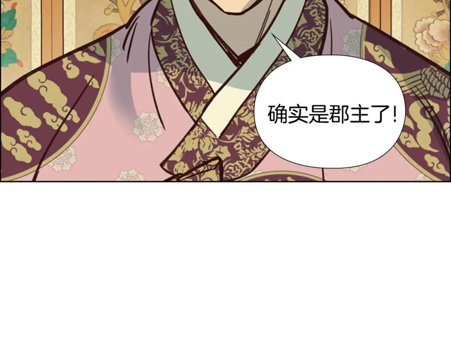《逃婚郡主和她的影卫们》第17话 迷路 第130页