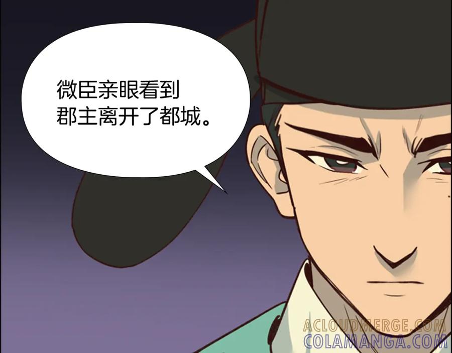 《逃婚郡主和她的影卫们》第17话 迷路 第113页