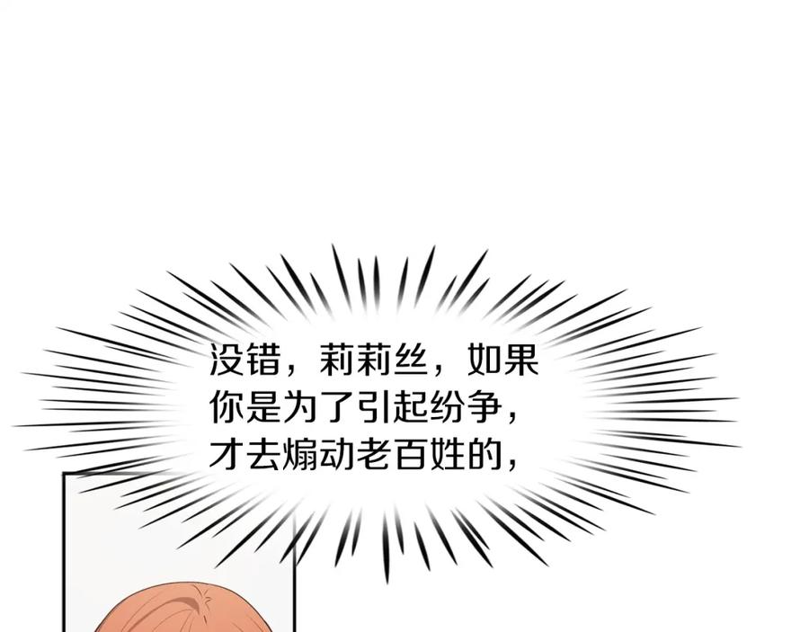 《魔王活不过90天》第18话 混乱的终结 第98页