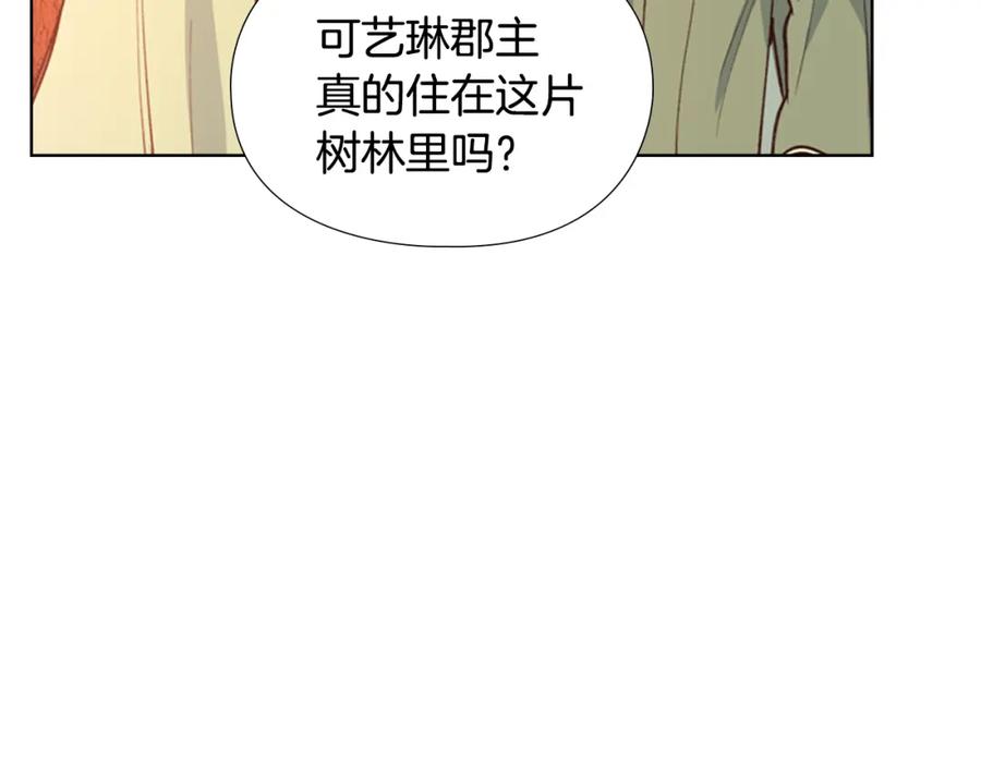 《逃婚郡主和她的影卫们》第17话 迷路 第40页